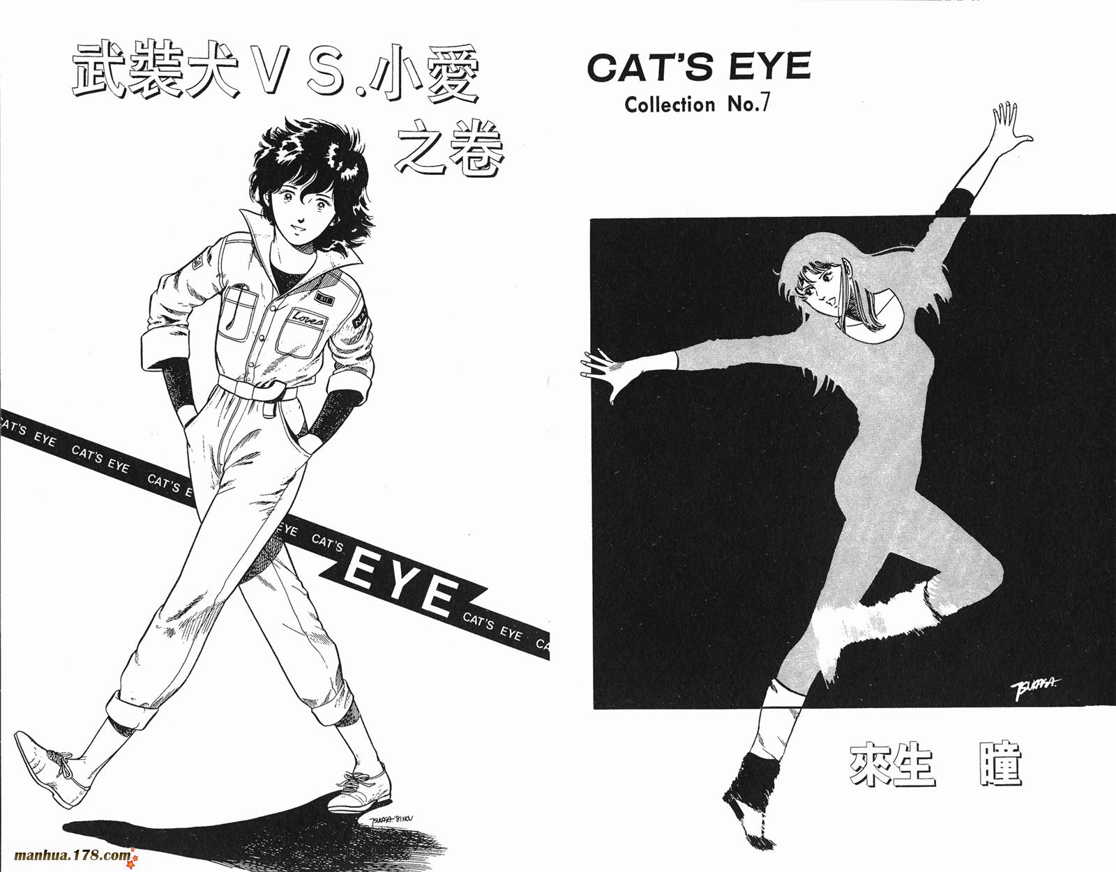 猫眼三姐妹 第3卷 第26页