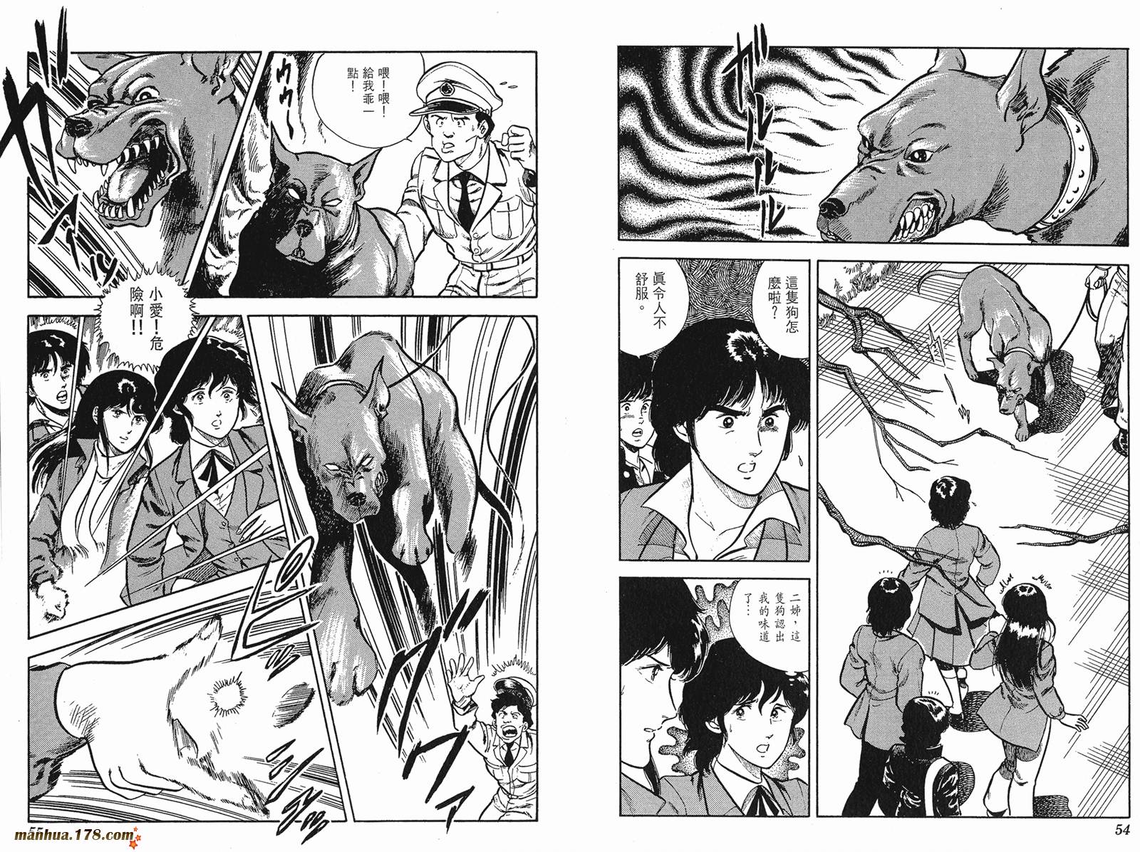 猫眼三姐妹 第3卷 第27页