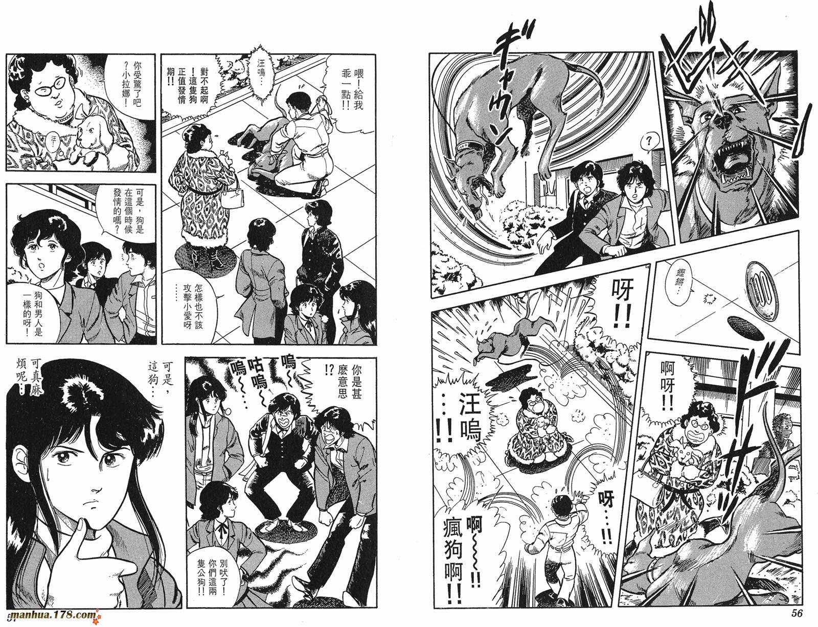 猫眼三姐妹 第3卷 第28页