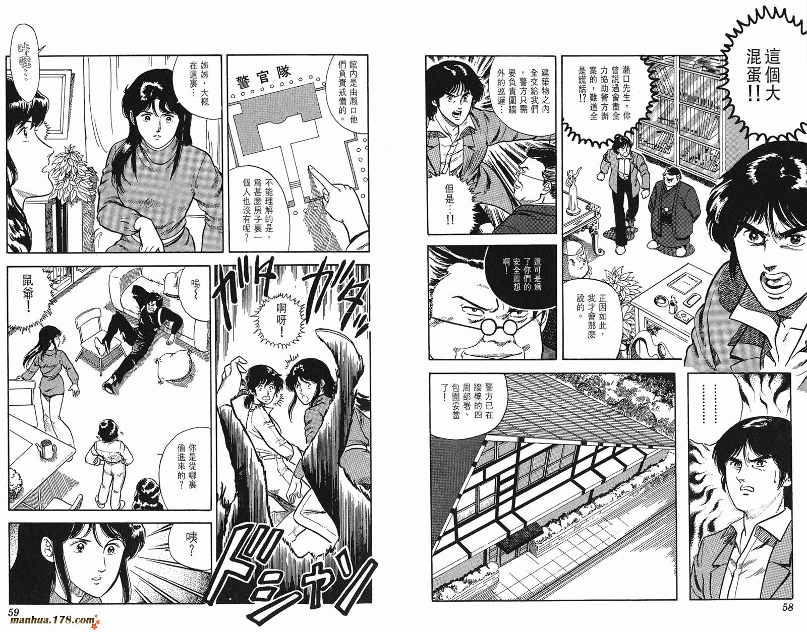 猫眼三姐妹 第3卷 第29页