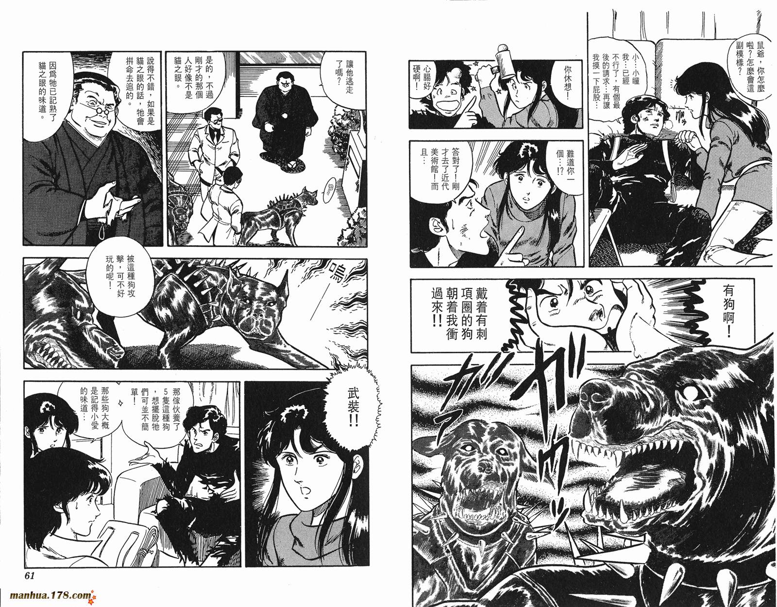 猫眼三姐妹 第3卷 第30页