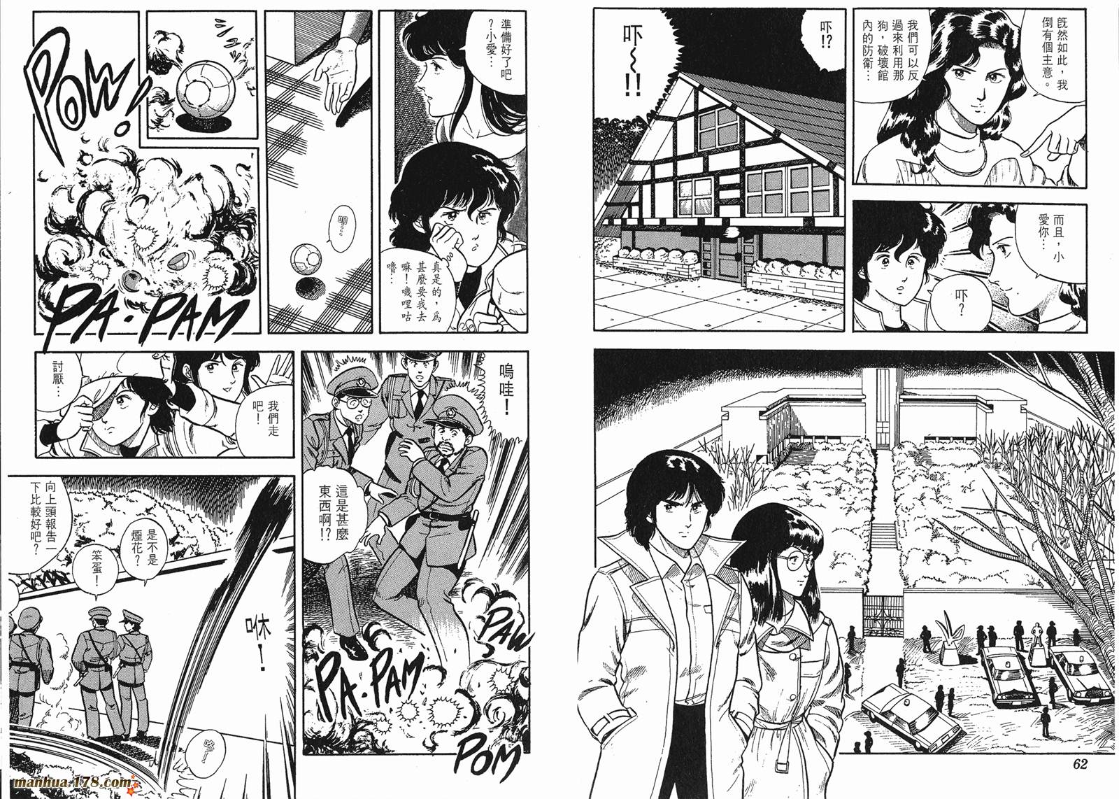 猫眼三姐妹 第3卷 第31页