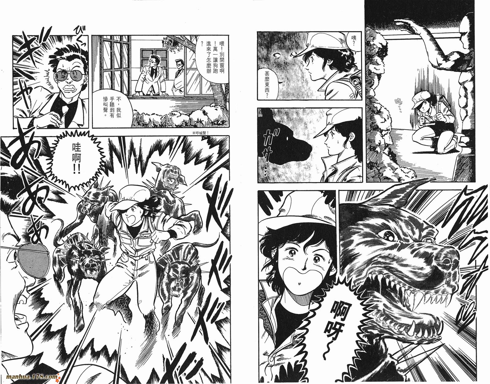 猫眼三姐妹 第3卷 第32页