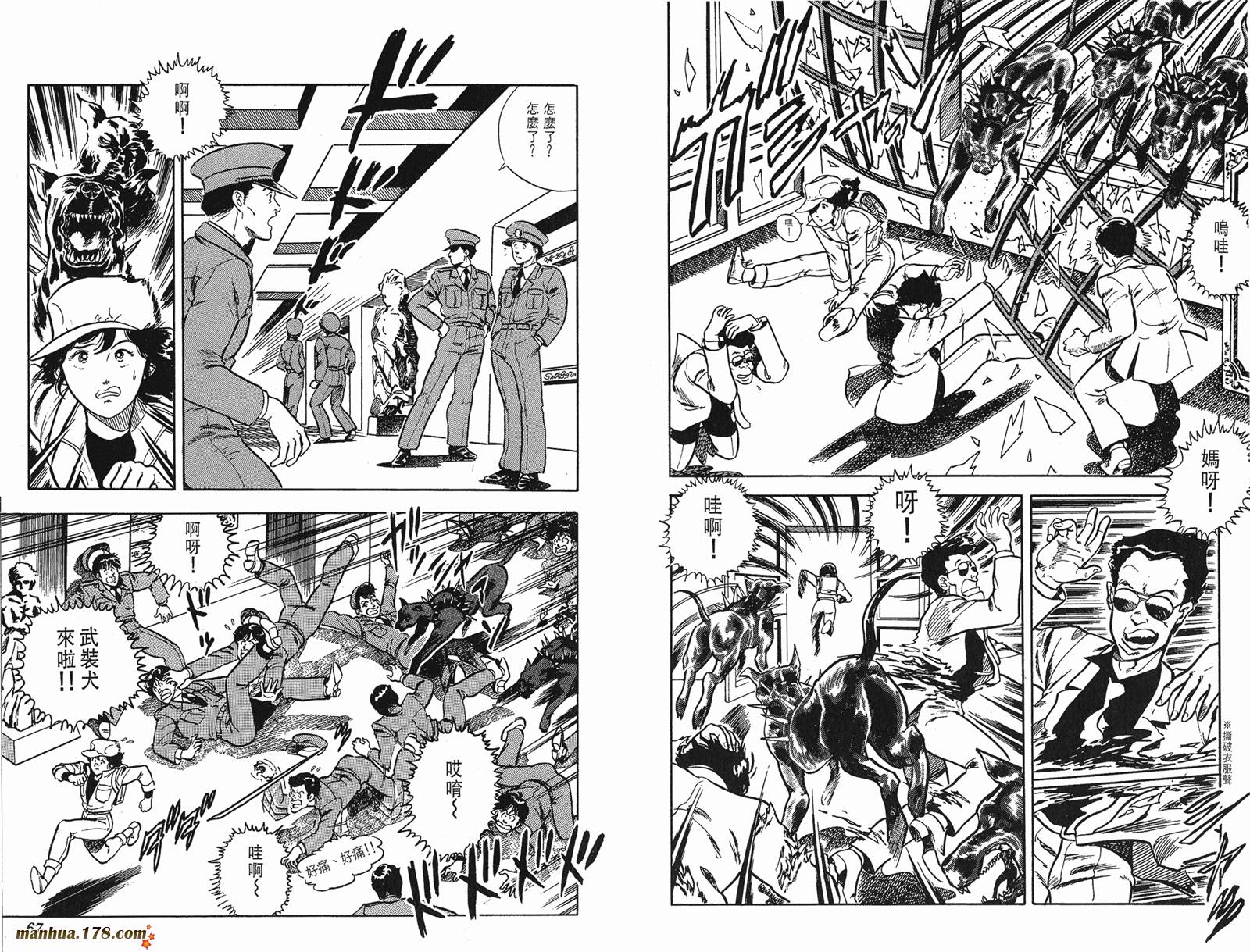 猫眼三姐妹 第3卷 第33页