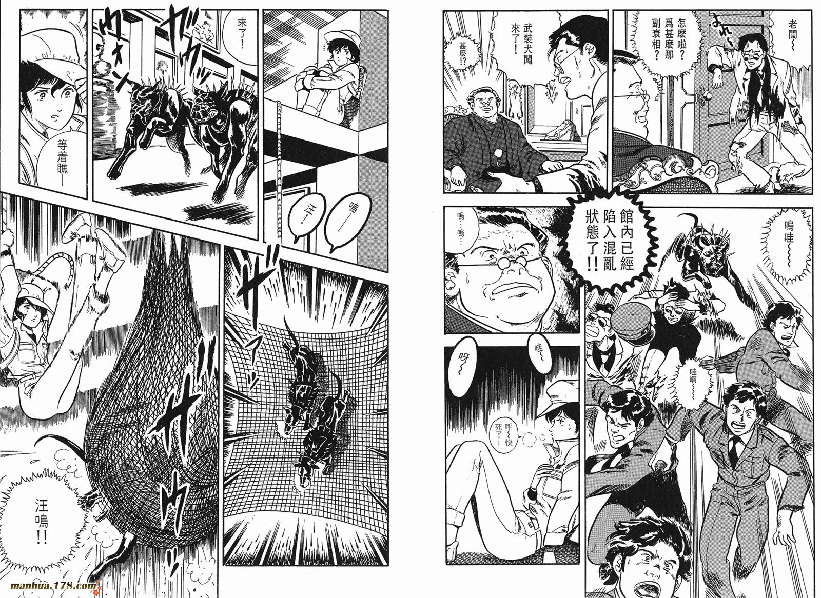 猫眼三姐妹 第3卷 第34页