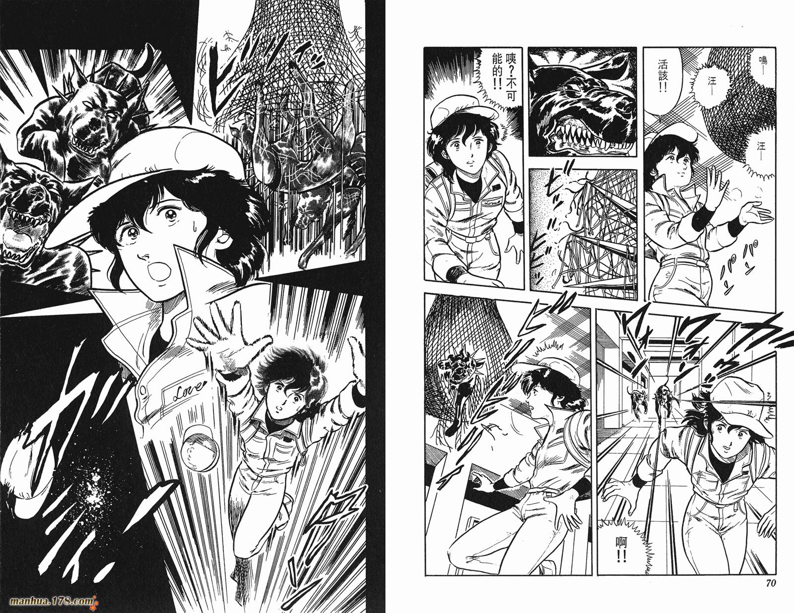 猫眼三姐妹 第3卷 第35页