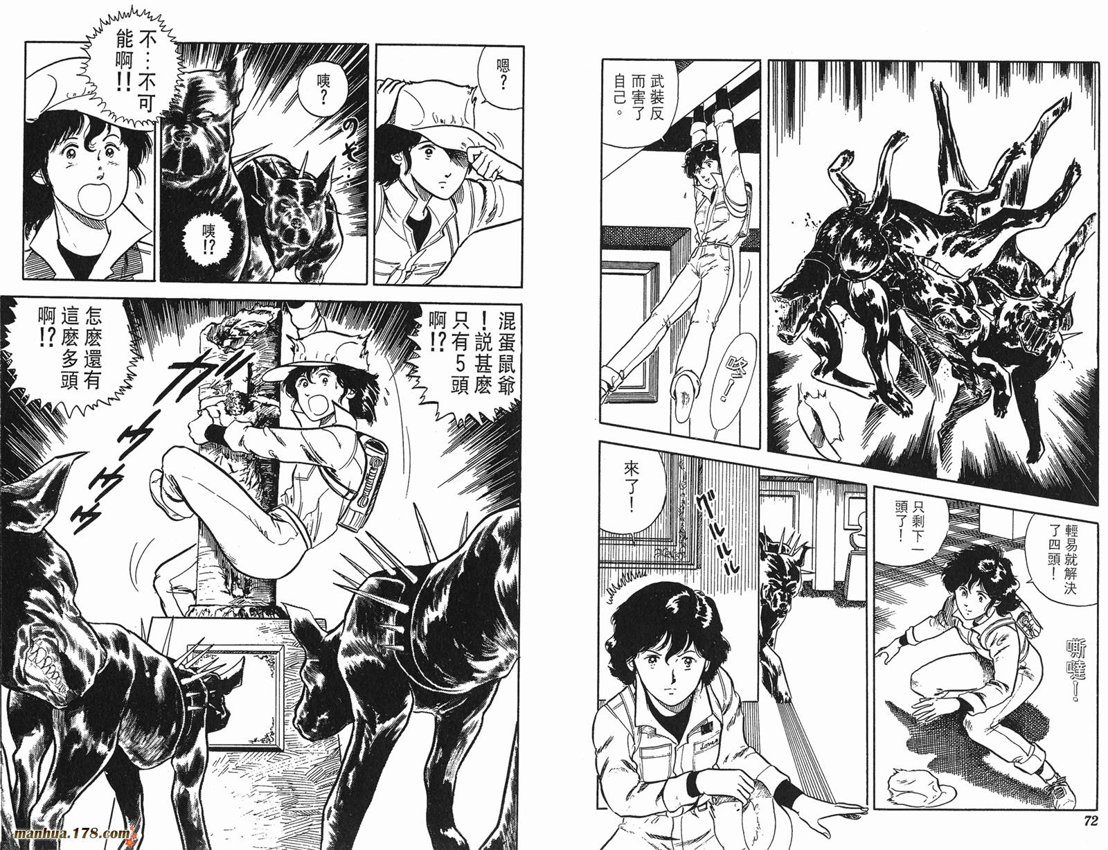 猫眼三姐妹 第3卷 第36页