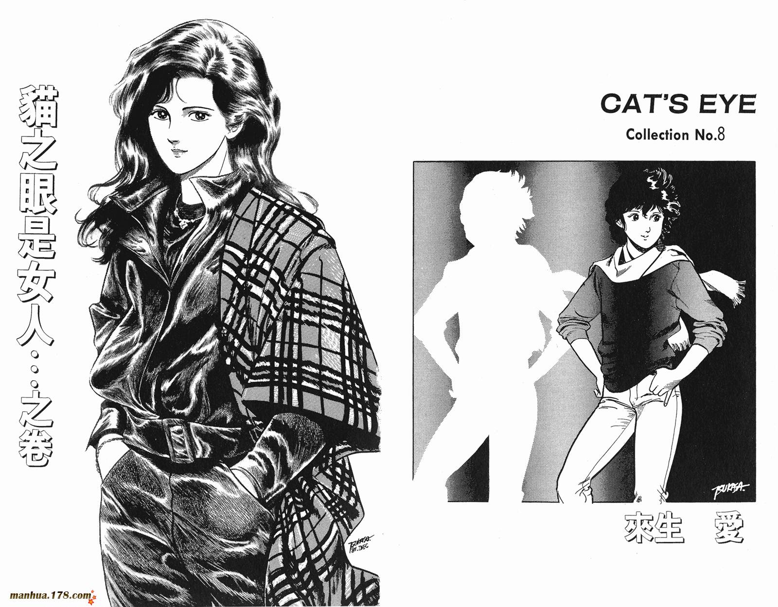 猫眼三姐妹 第3卷 第37页