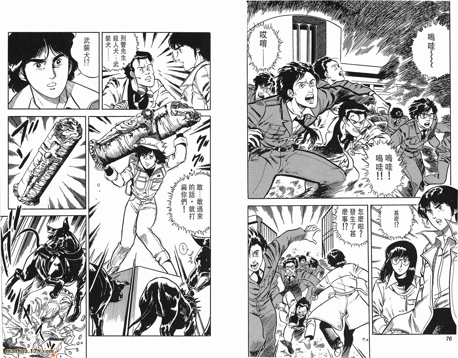 猫眼三姐妹 第3卷 第38页