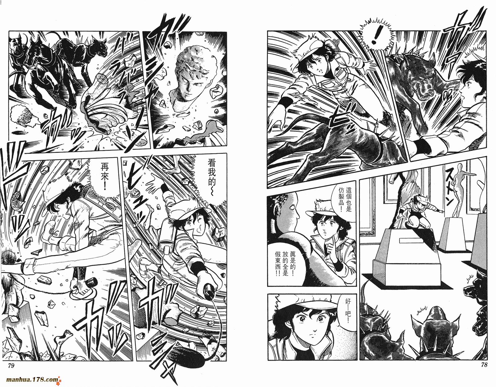 猫眼三姐妹 第3卷 第39页