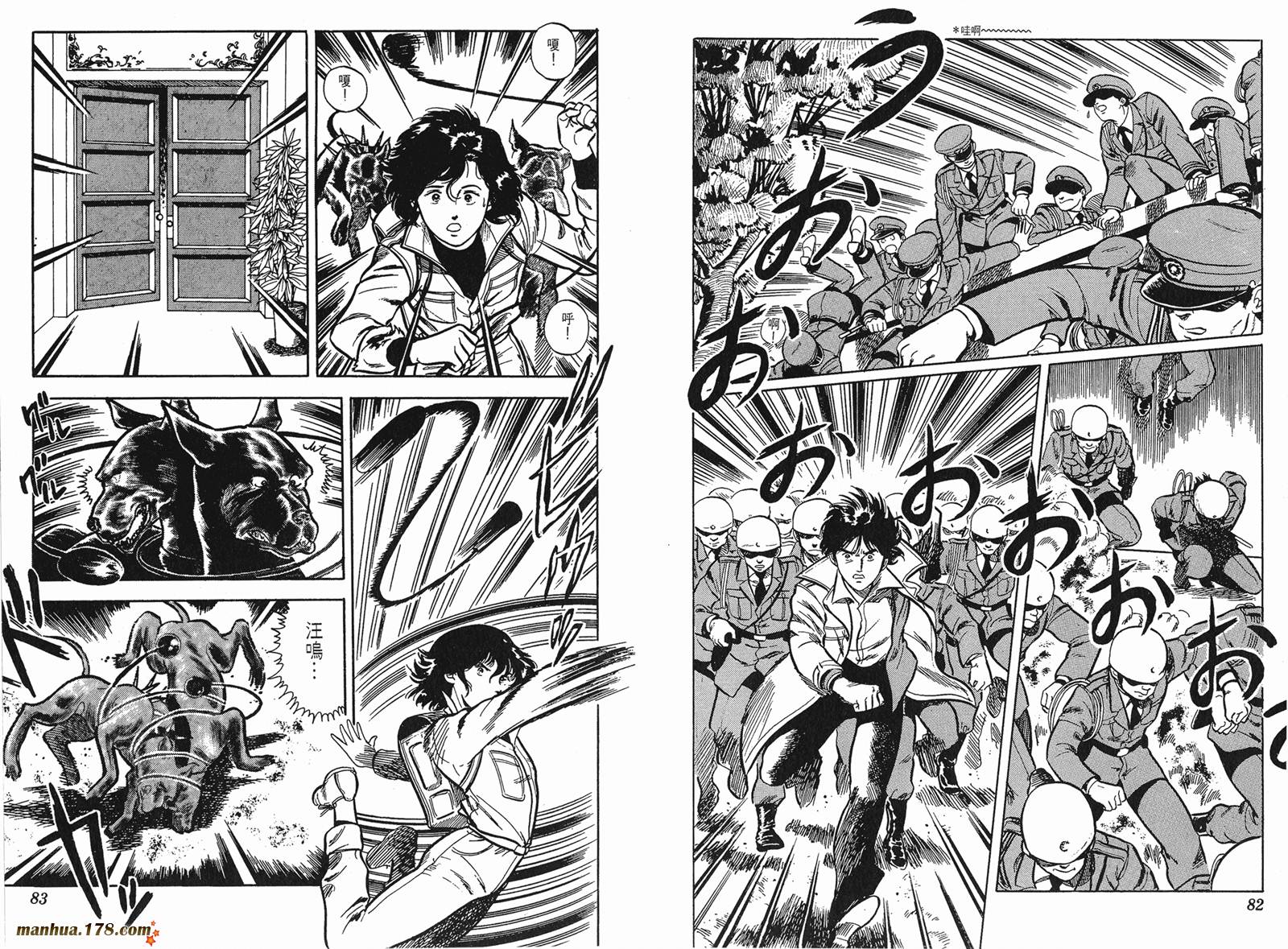 猫眼三姐妹 第3卷 第41页