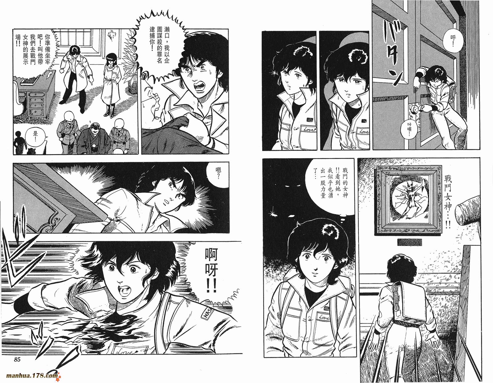 猫眼三姐妹 第3卷 第42页