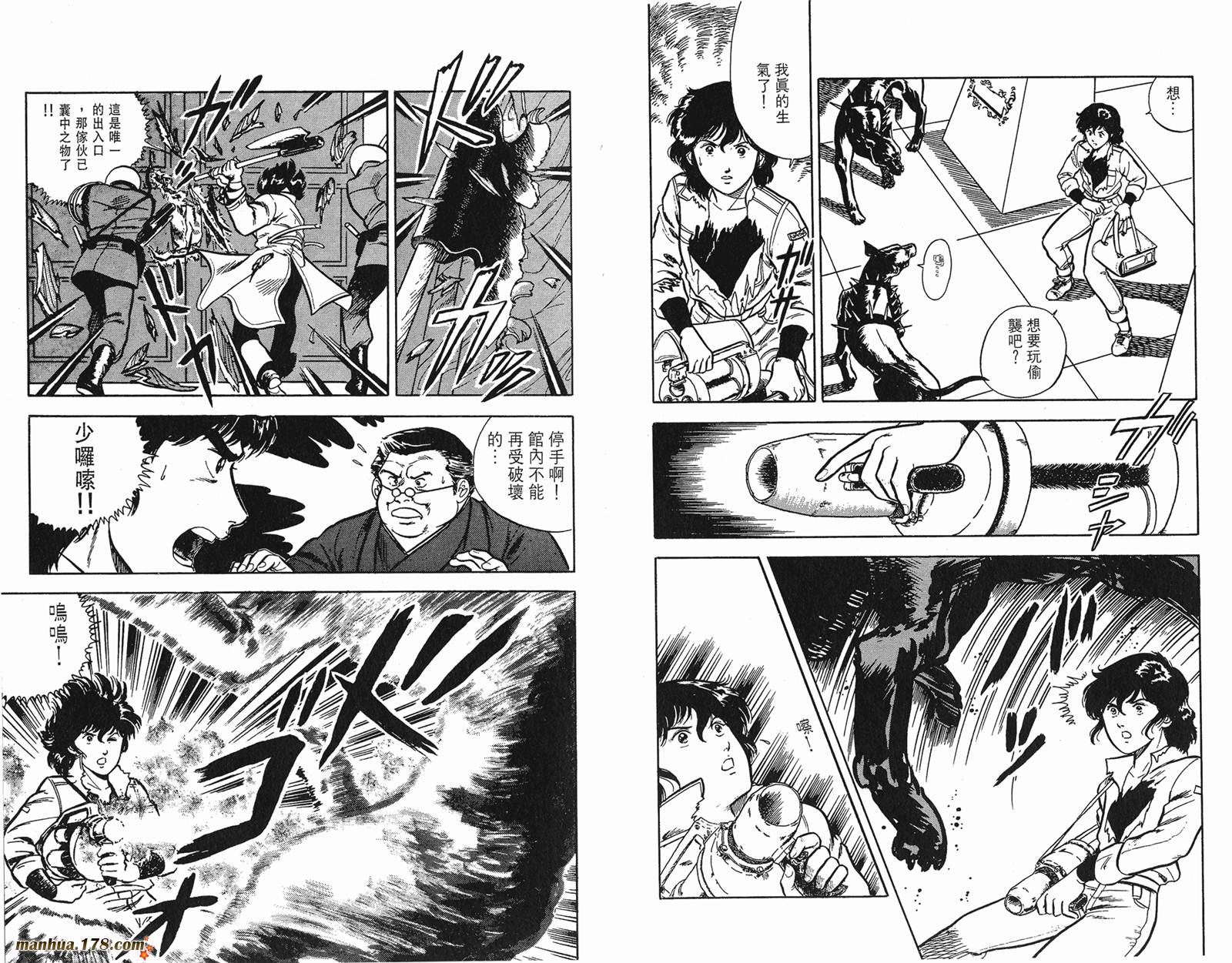 猫眼三姐妹 第3卷 第43页