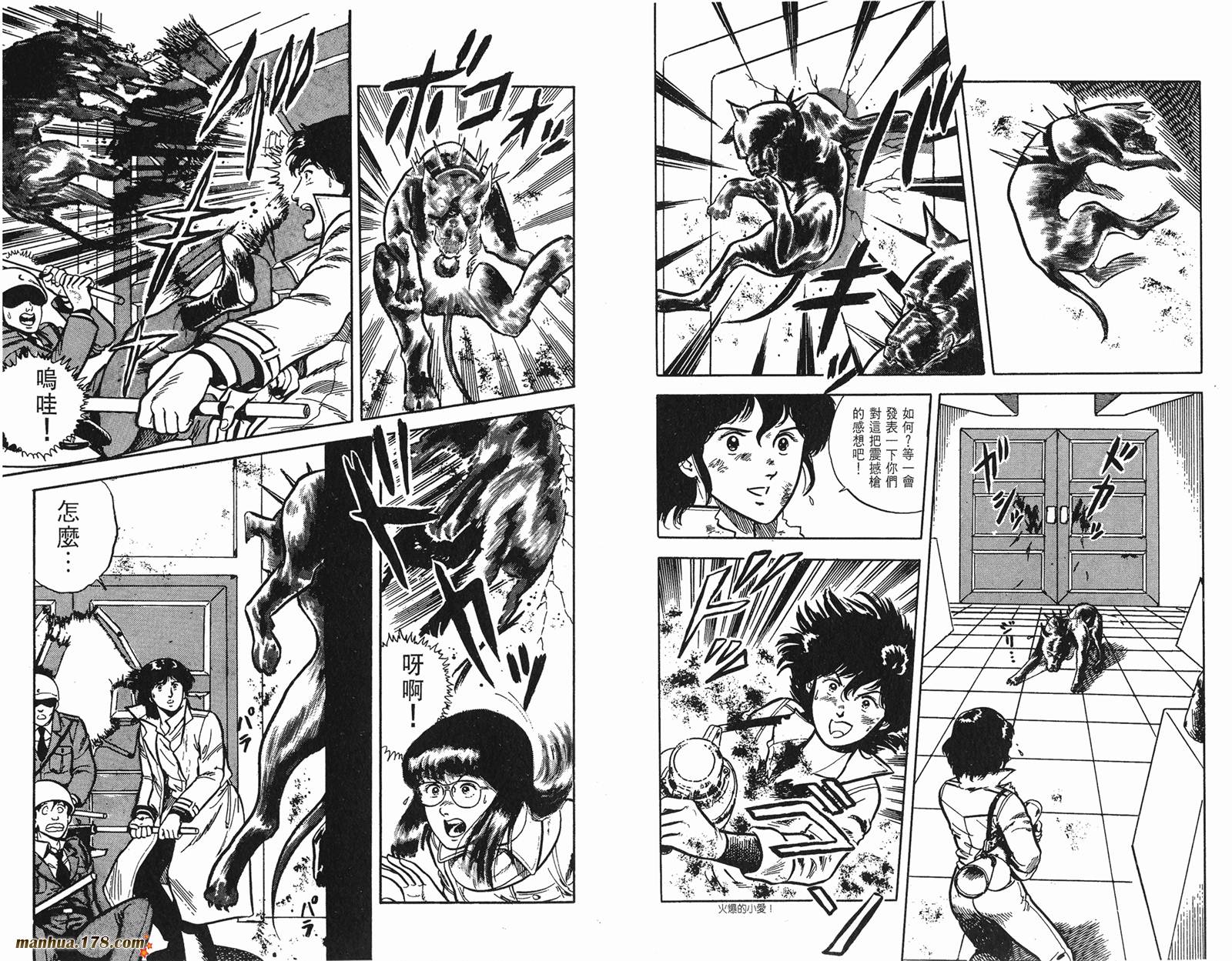 猫眼三姐妹 第3卷 第44页