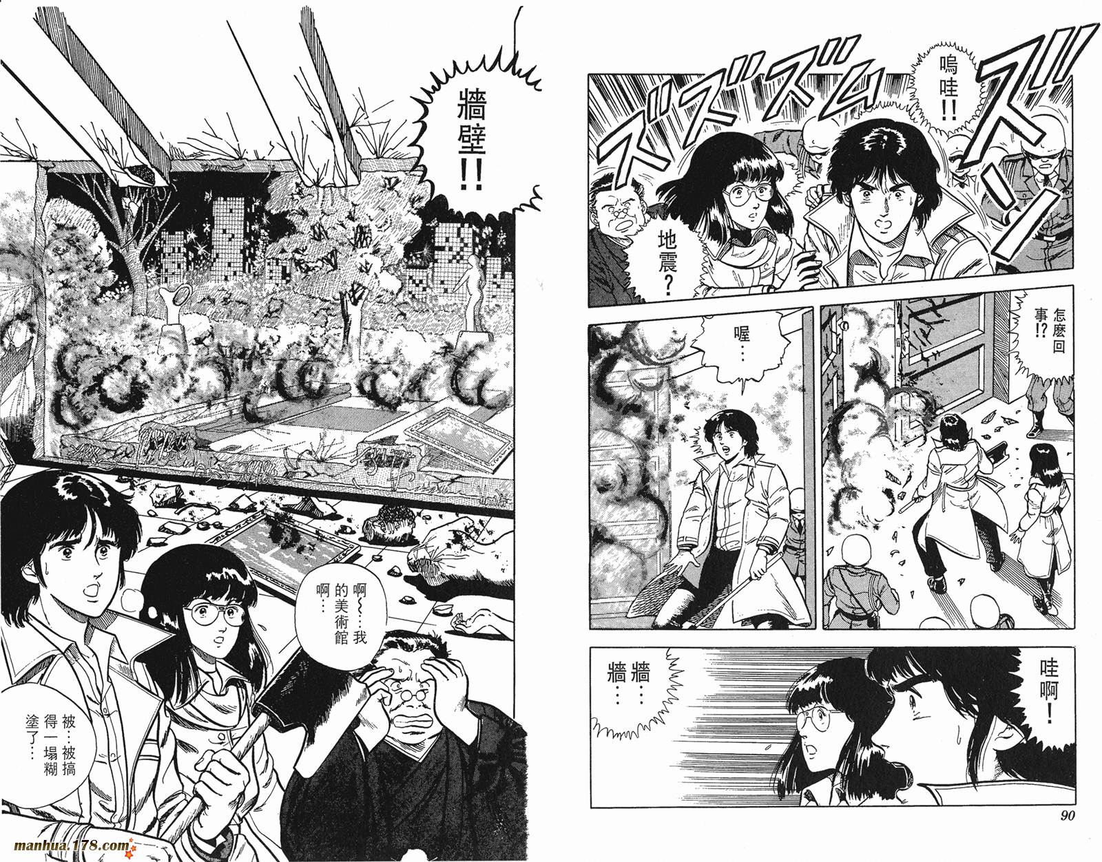 猫眼三姐妹 第3卷 第45页