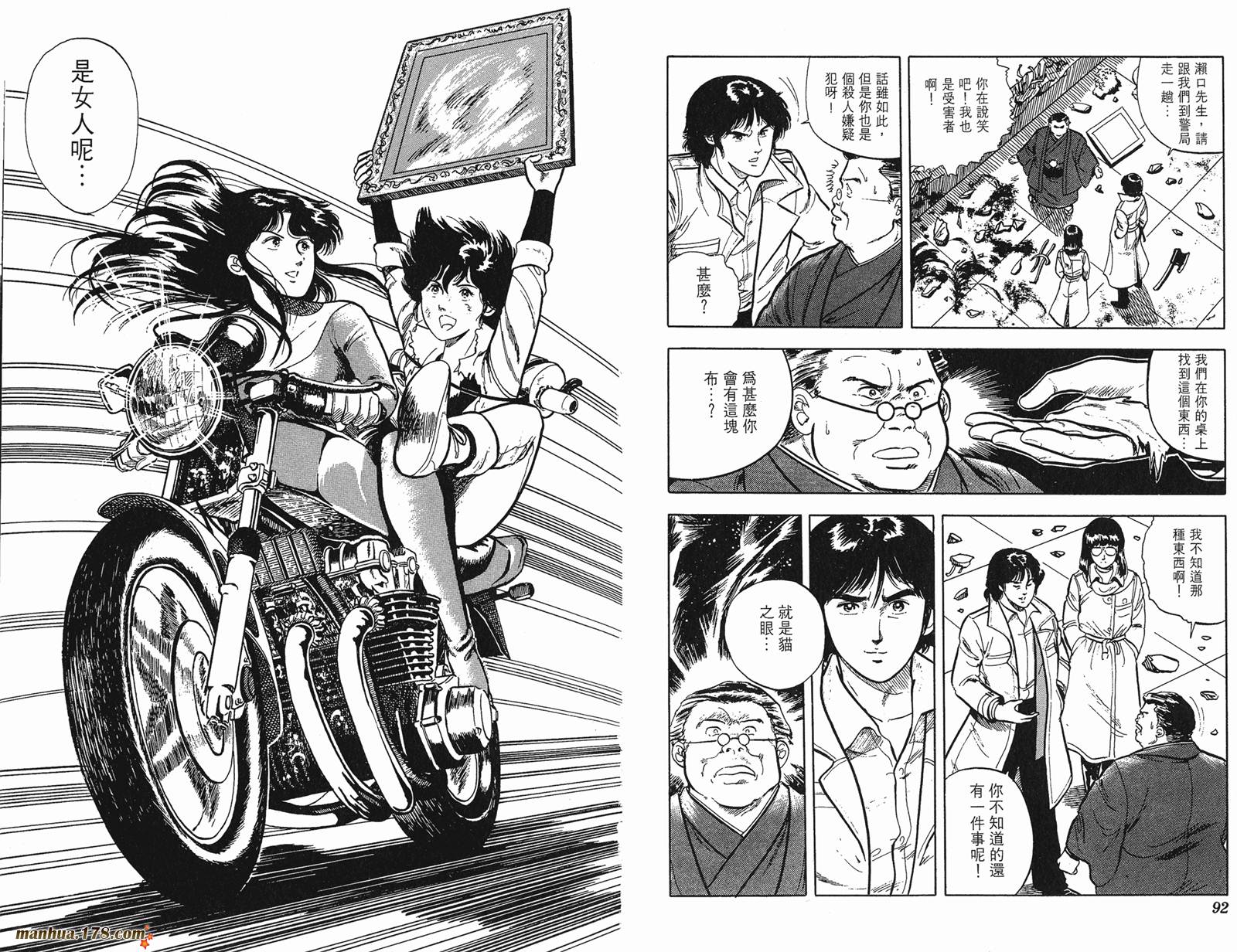 猫眼三姐妹 第3卷 第46页