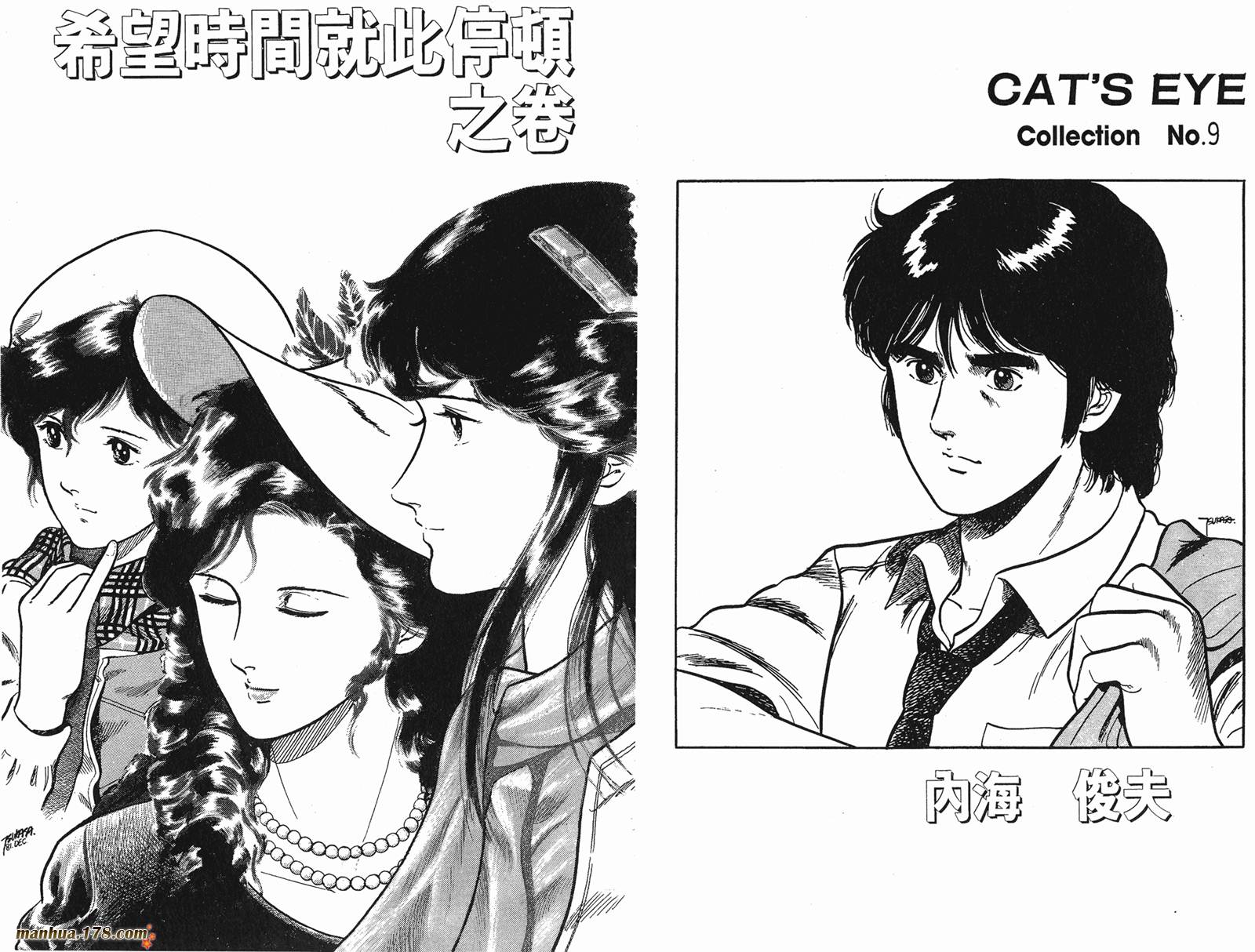 猫眼三姐妹 第3卷 第47页