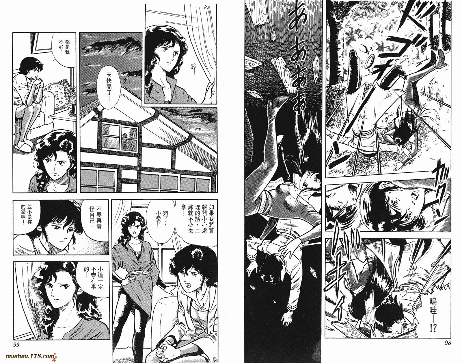 猫眼三姐妹 第3卷 第49页