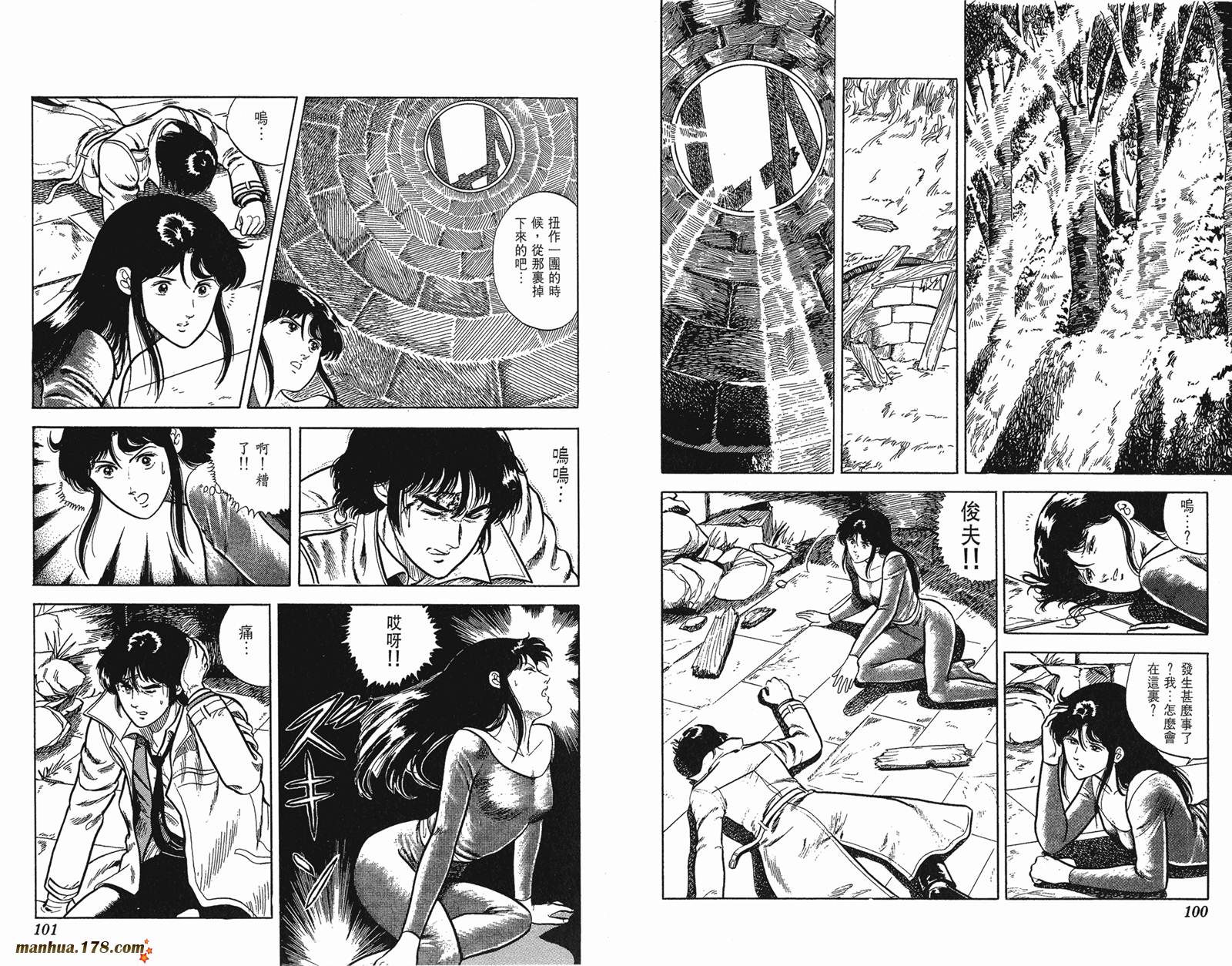 猫眼三姐妹 第3卷 第50页