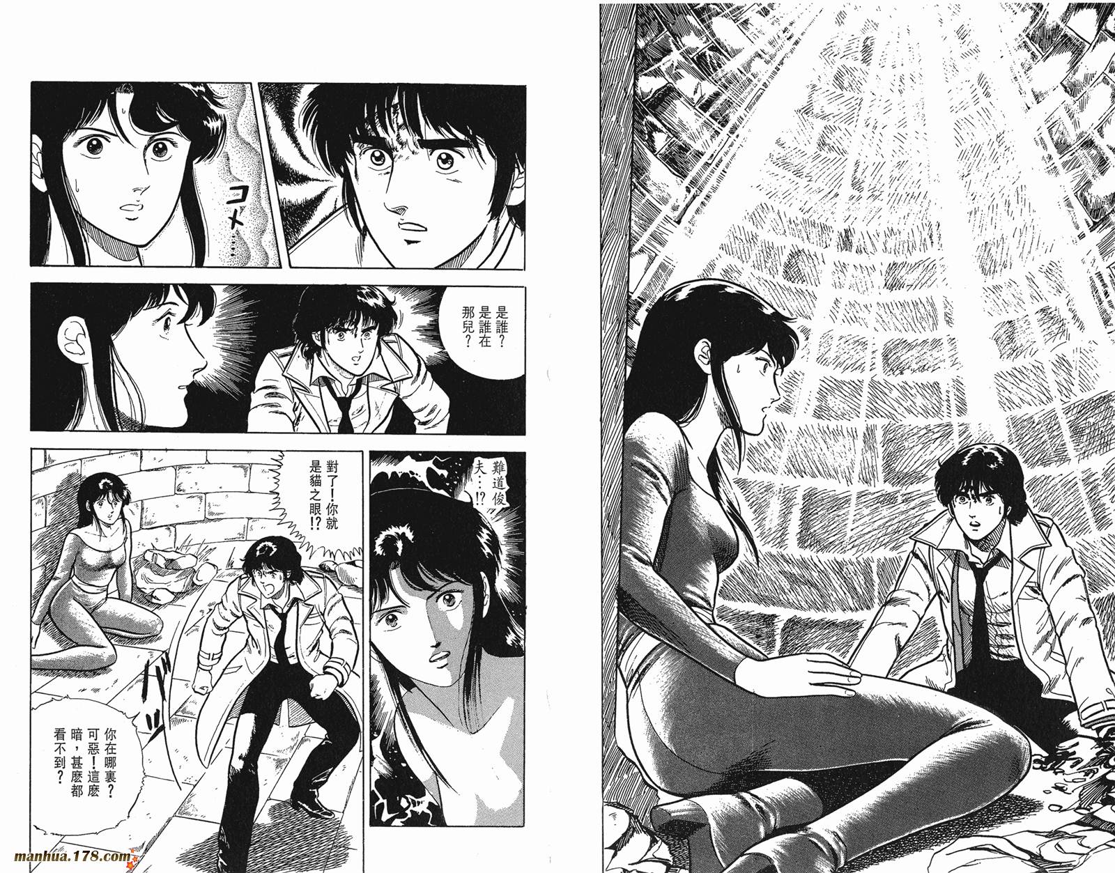 猫眼三姐妹 第3卷 第51页