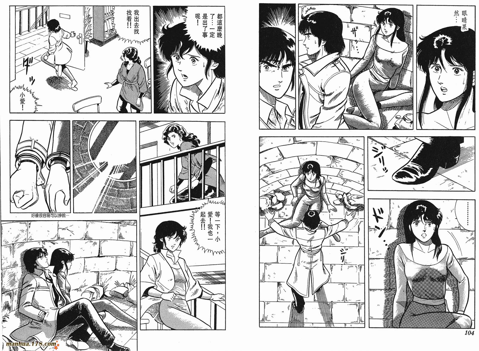 猫眼三姐妹 第3卷 第52页