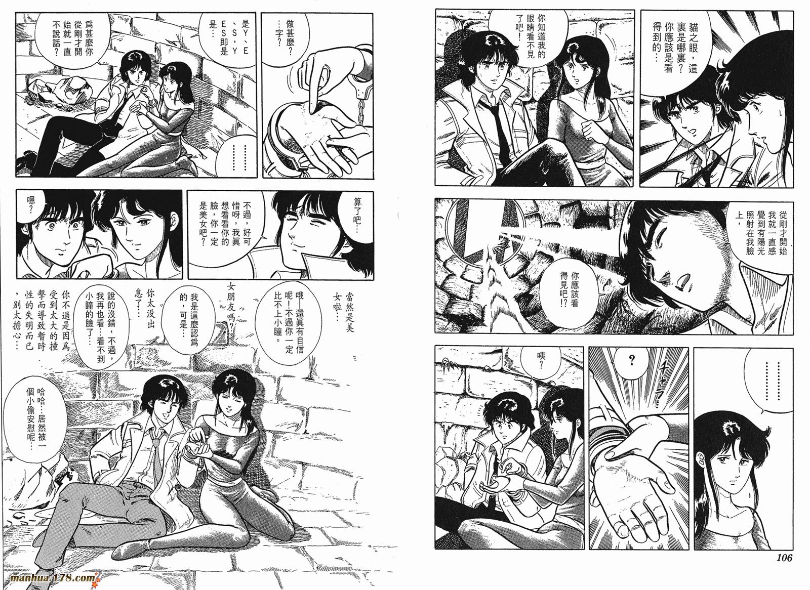 猫眼三姐妹 第3卷 第53页