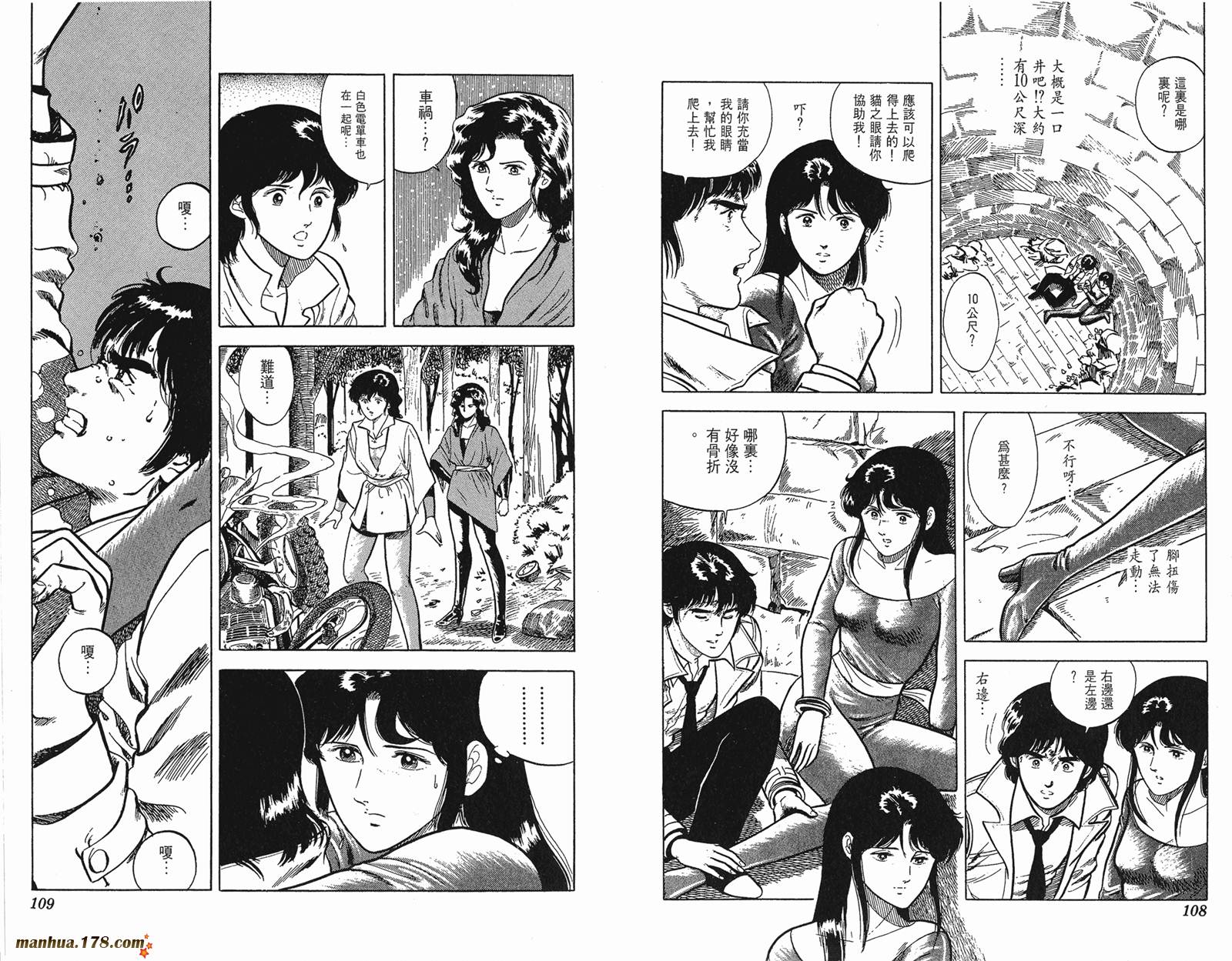 猫眼三姐妹 第3卷 第54页