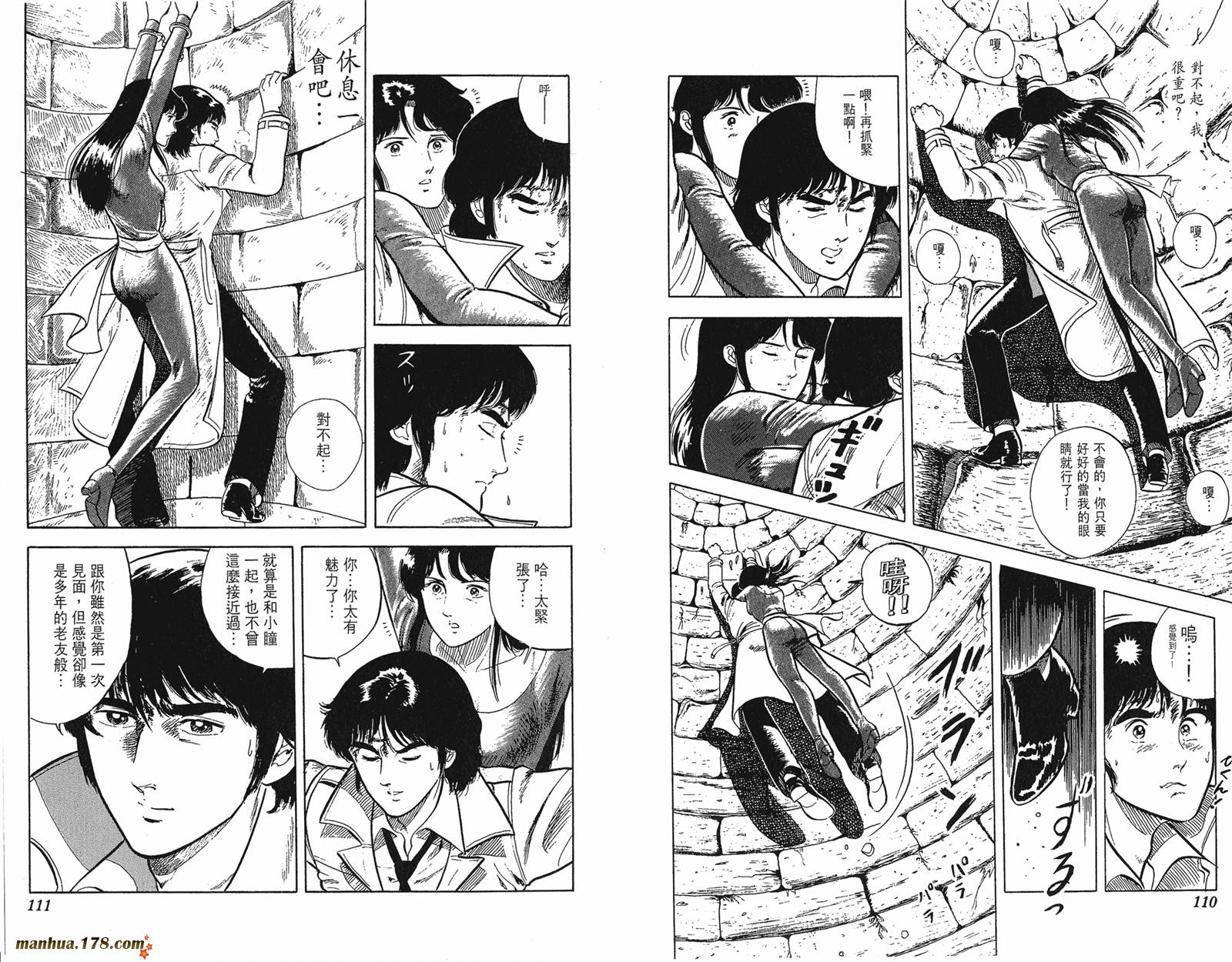 猫眼三姐妹 第3卷 第55页