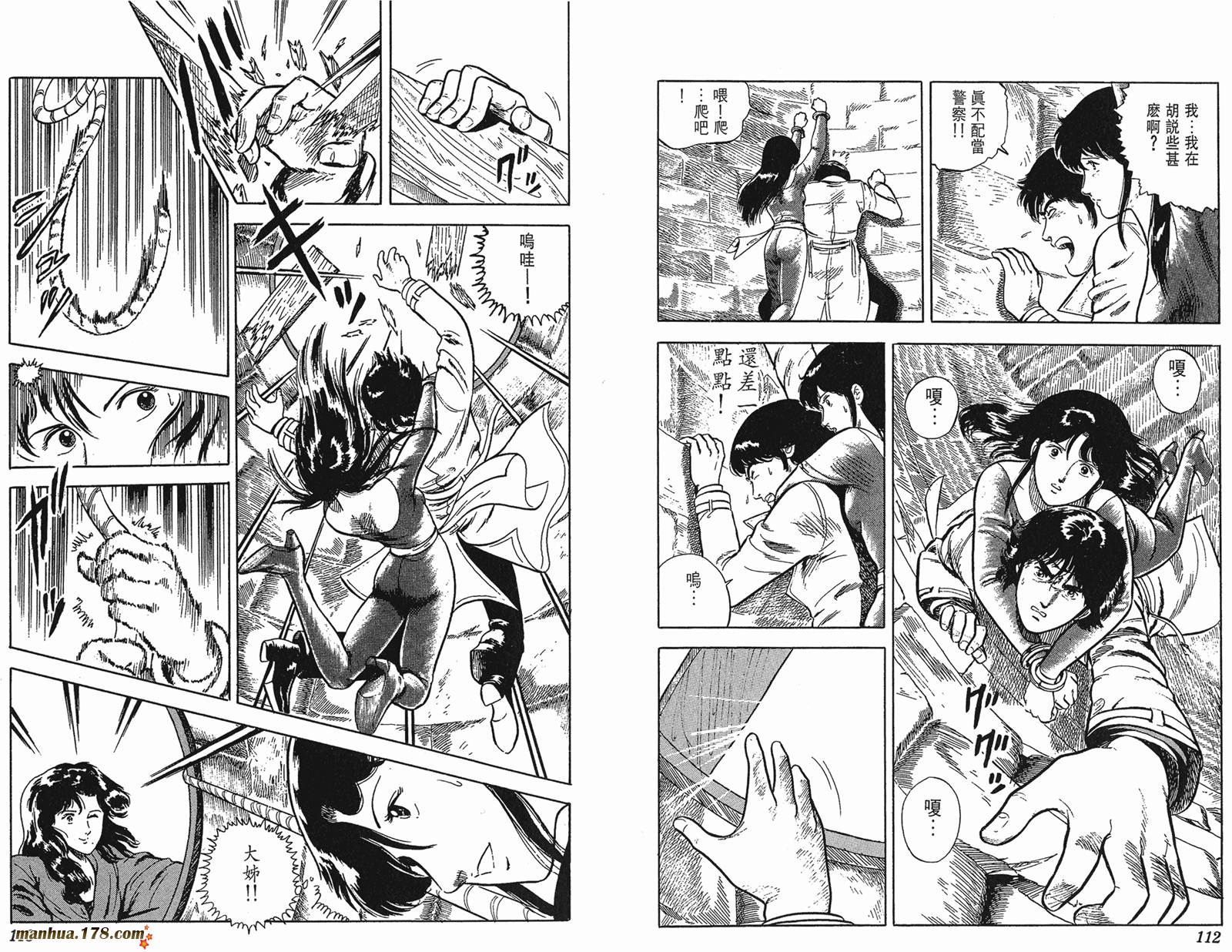 猫眼三姐妹 第3卷 第56页