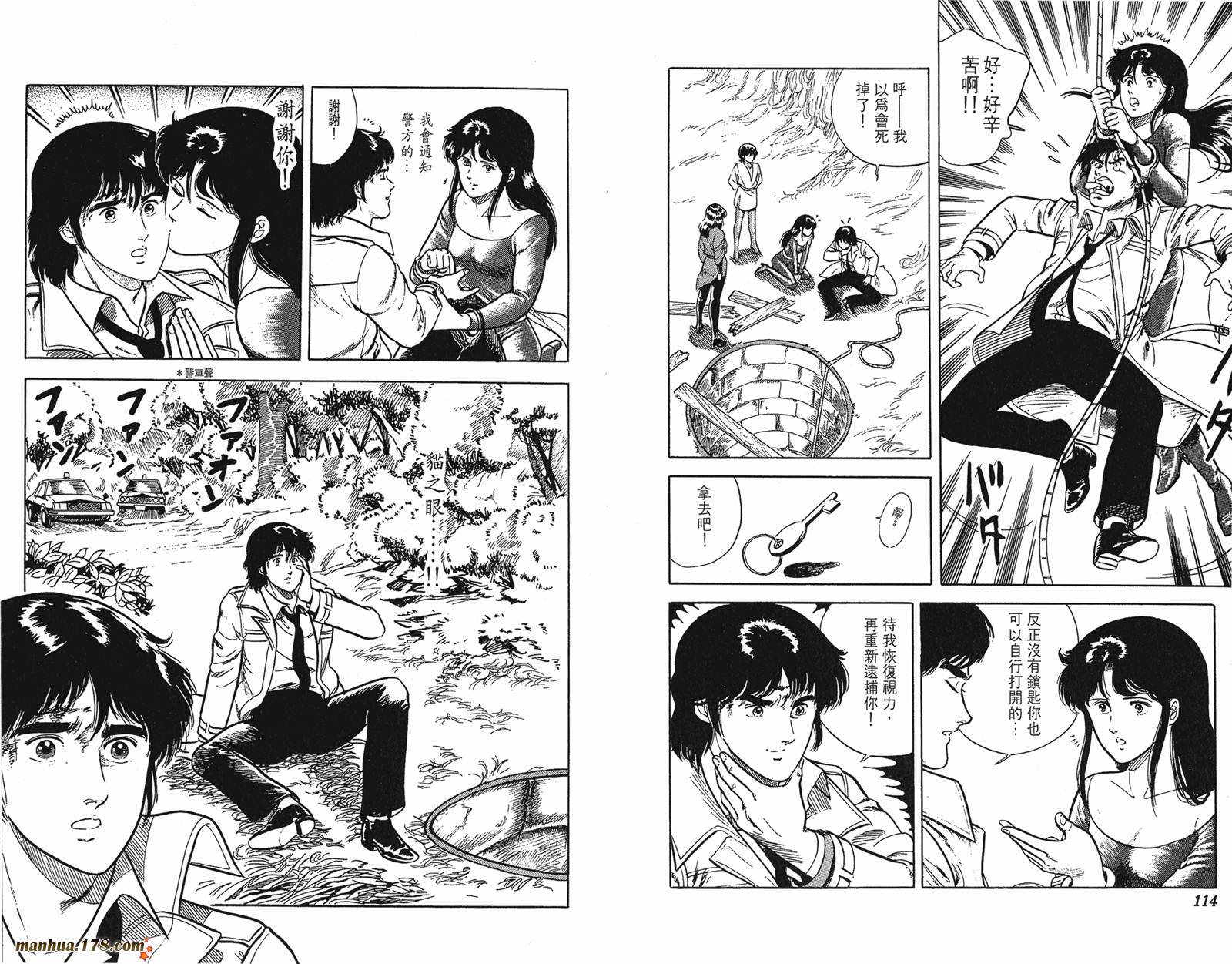 猫眼三姐妹 第3卷 第57页