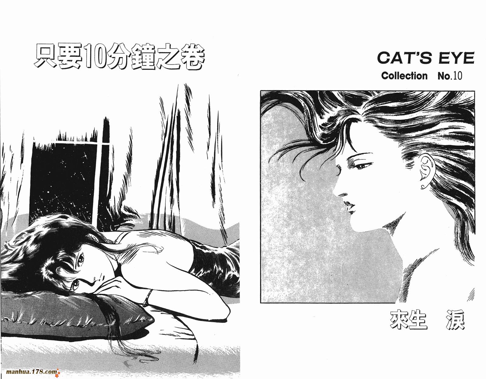 猫眼三姐妹 第3卷 第58页