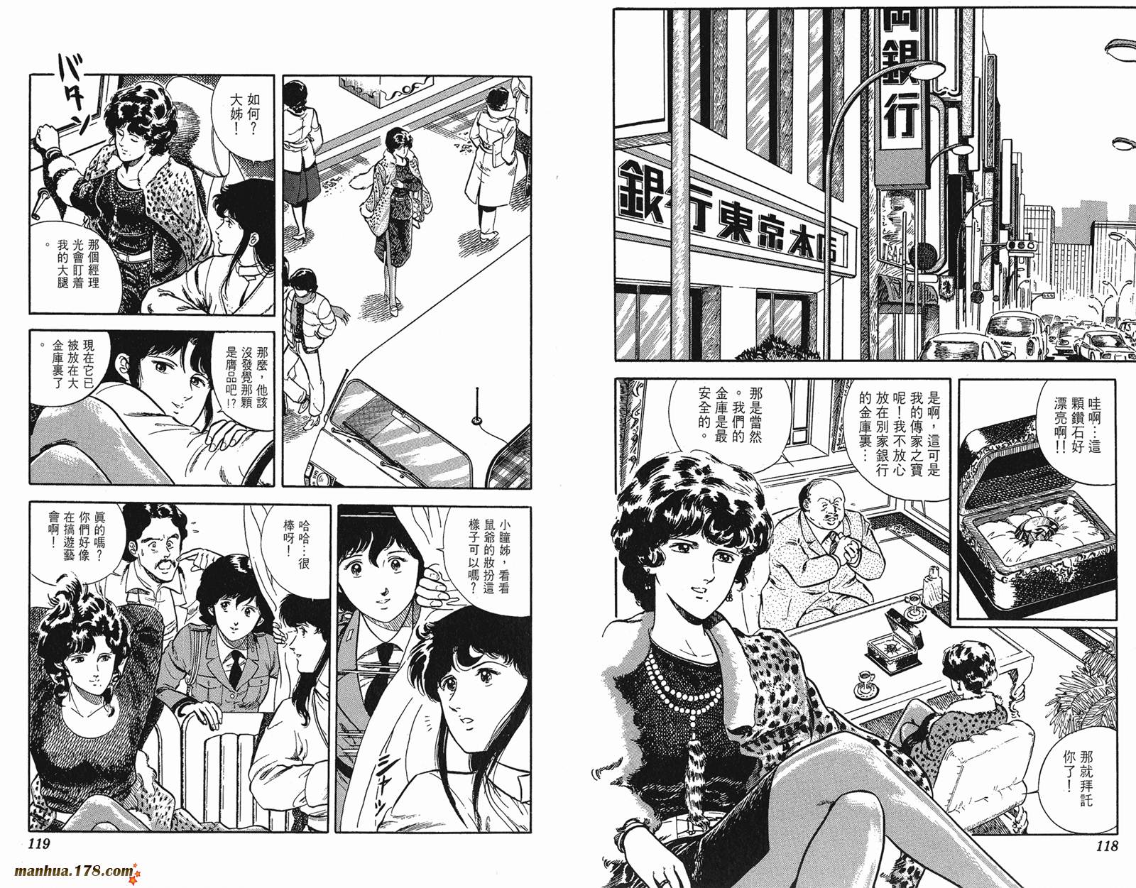 猫眼三姐妹 第3卷 第59页