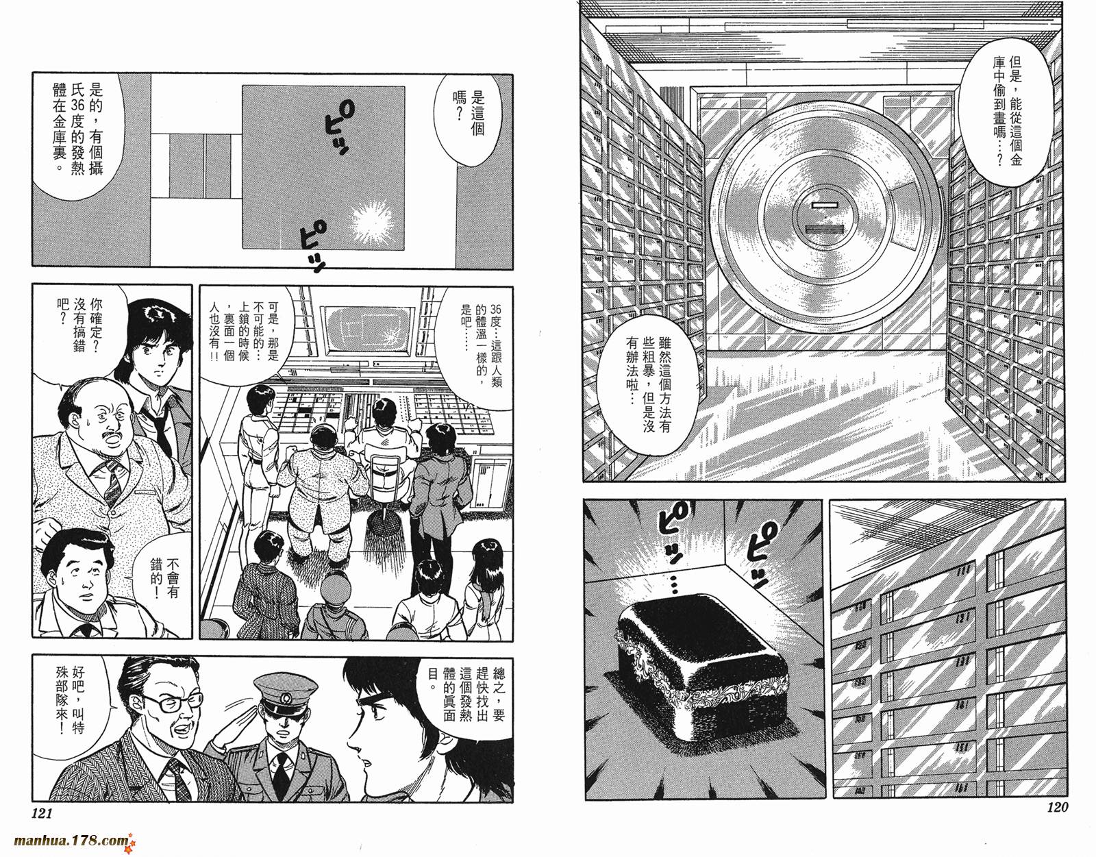 猫眼三姐妹 第3卷 第60页