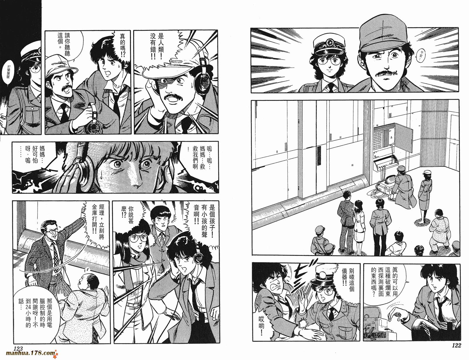 猫眼三姐妹 第3卷 第61页