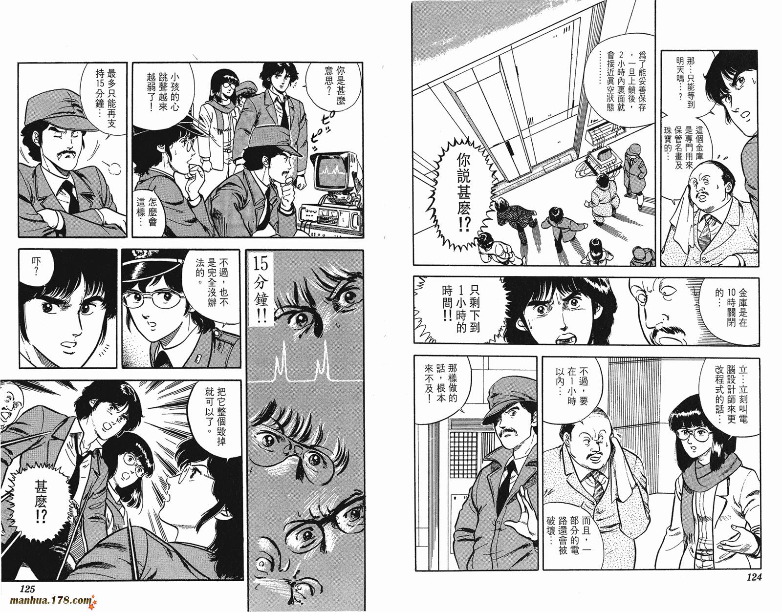 猫眼三姐妹 第3卷 第62页