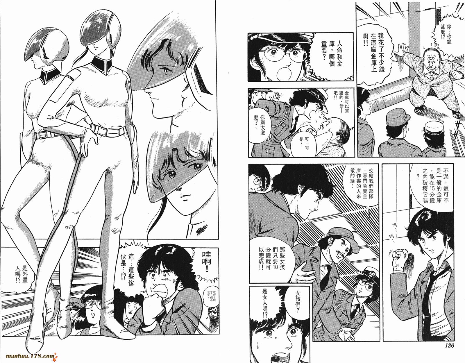 猫眼三姐妹 第3卷 第63页