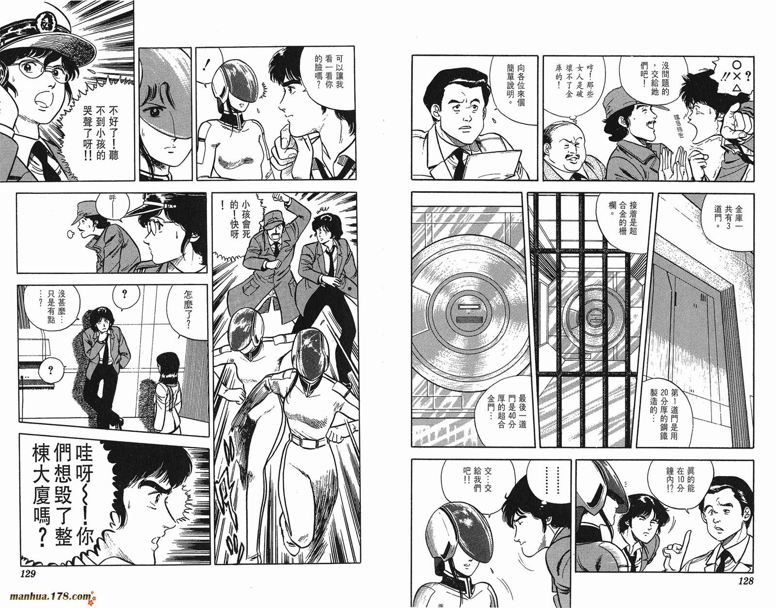 猫眼三姐妹 第3卷 第64页