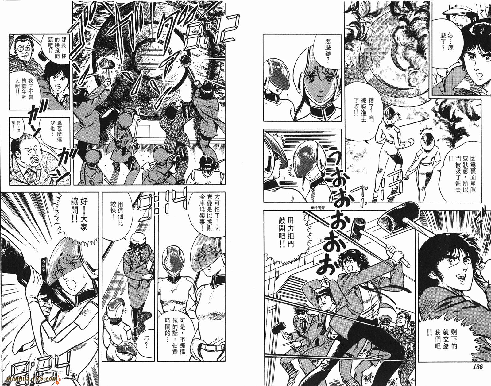 猫眼三姐妹 第3卷 第68页