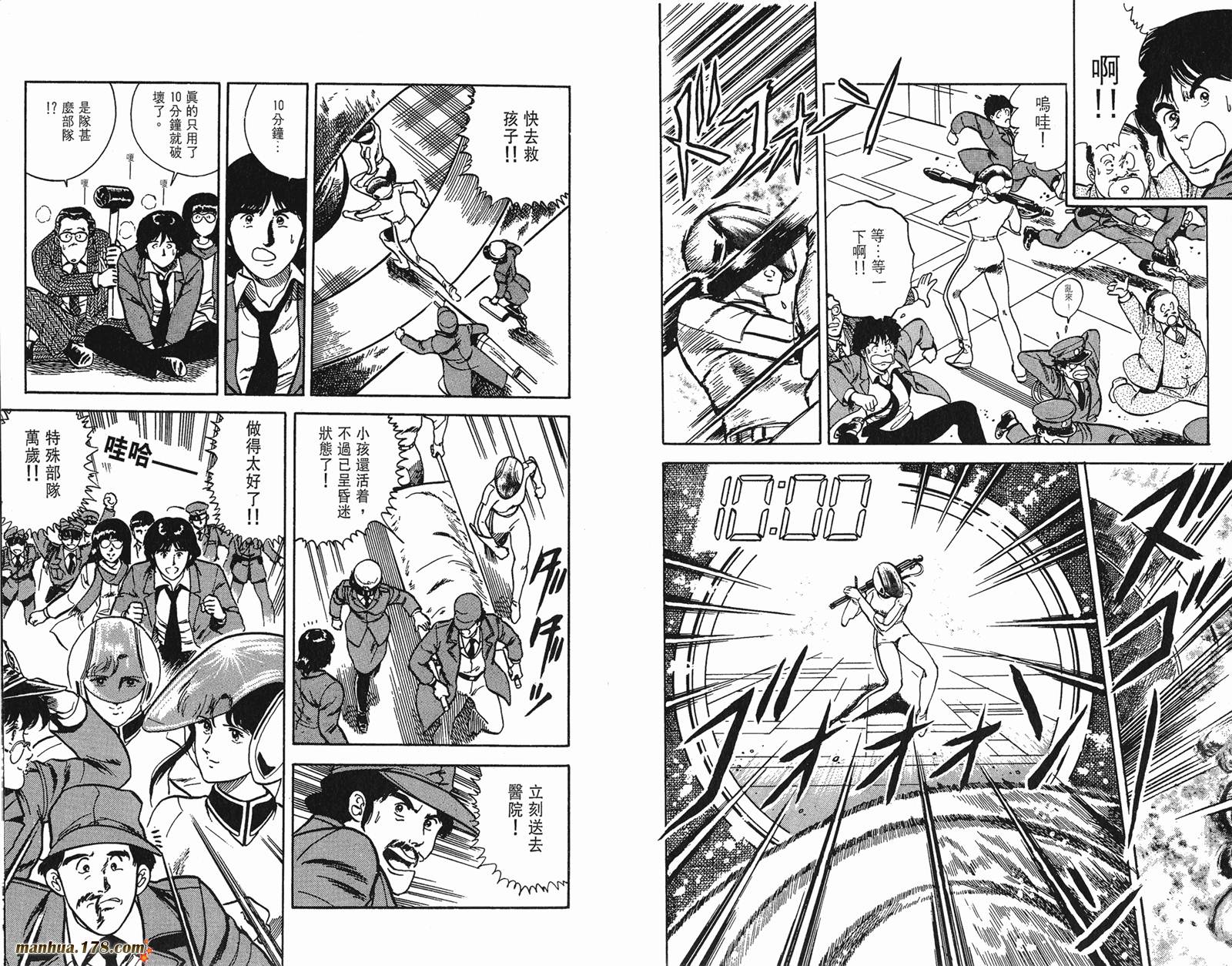 猫眼三姐妹 第3卷 第69页