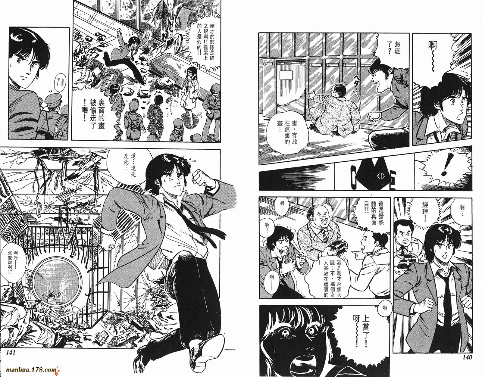 猫眼三姐妹 第3卷 第70页