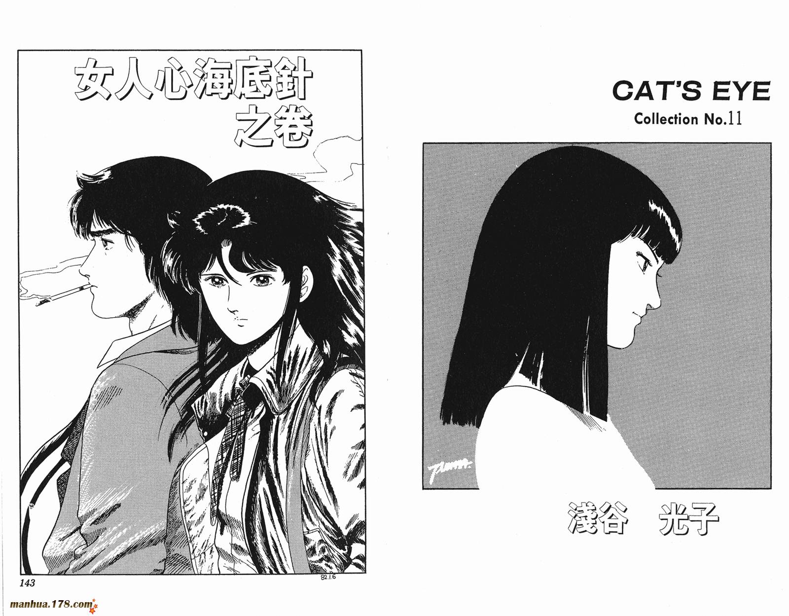 猫眼三姐妹 第3卷 第71页