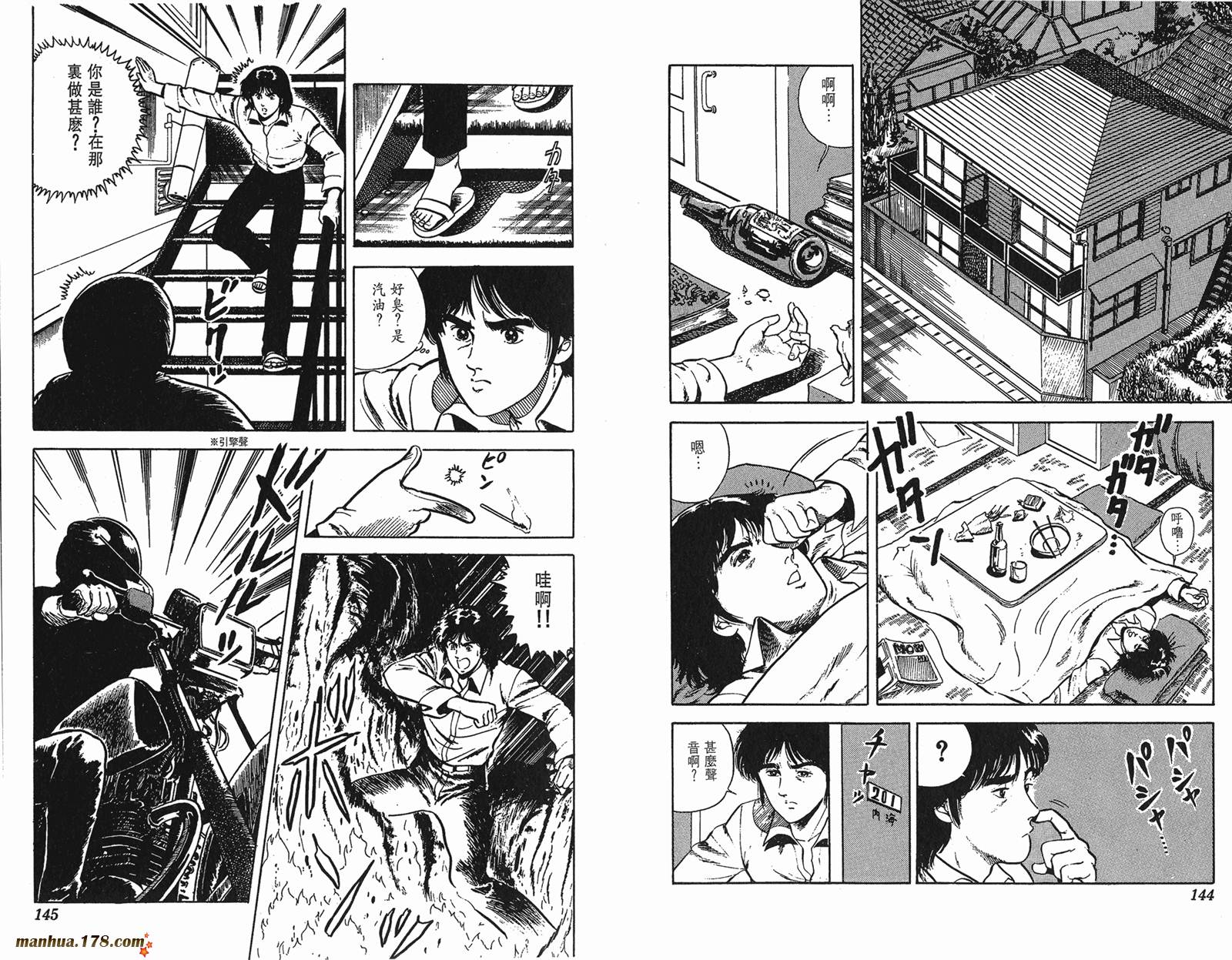 猫眼三姐妹 第3卷 第72页