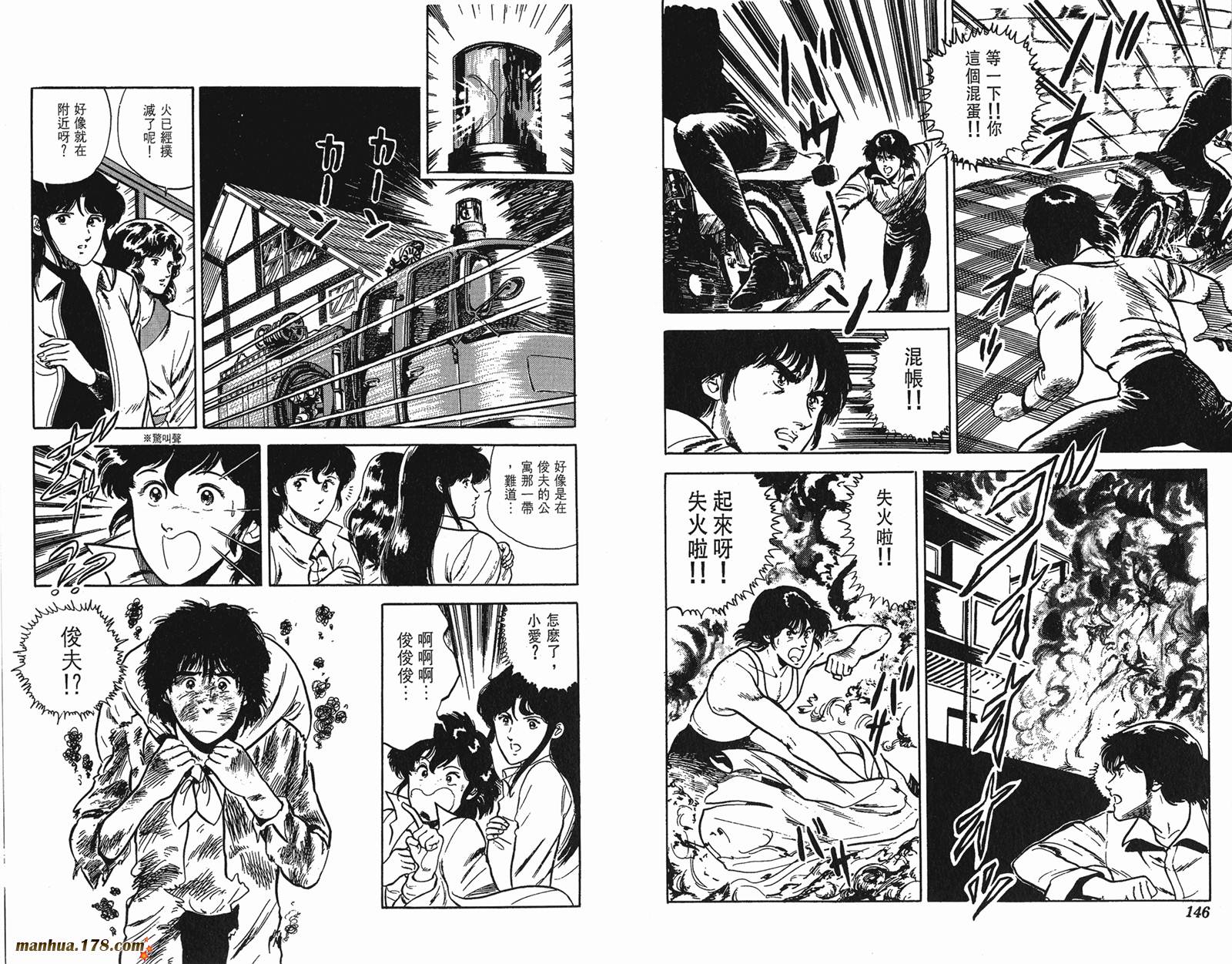 猫眼三姐妹 第3卷 第73页