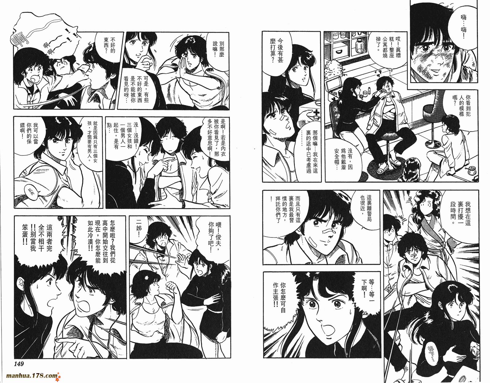 猫眼三姐妹 第3卷 第74页