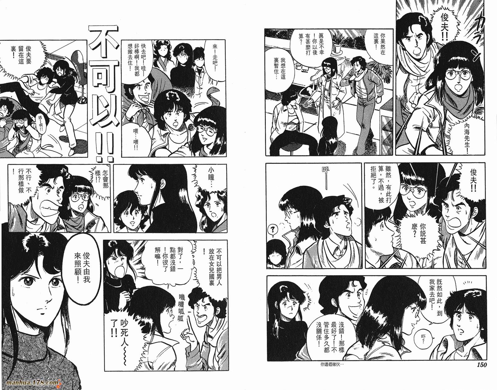 猫眼三姐妹 第3卷 第75页