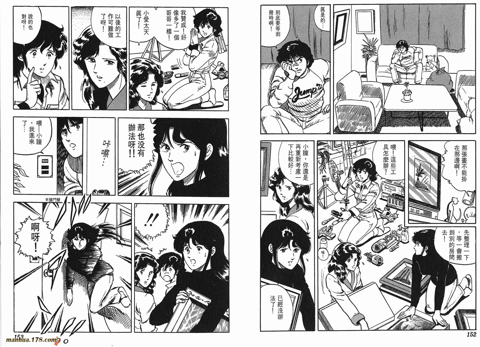 猫眼三姐妹 第3卷 第76页