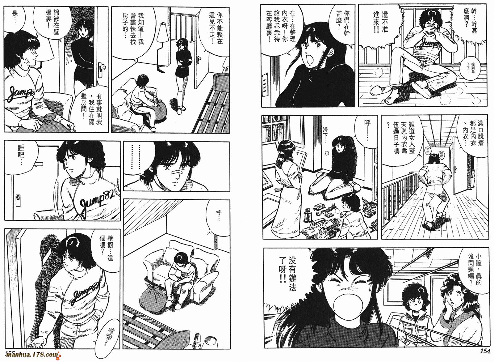 猫眼三姐妹 第3卷 第77页