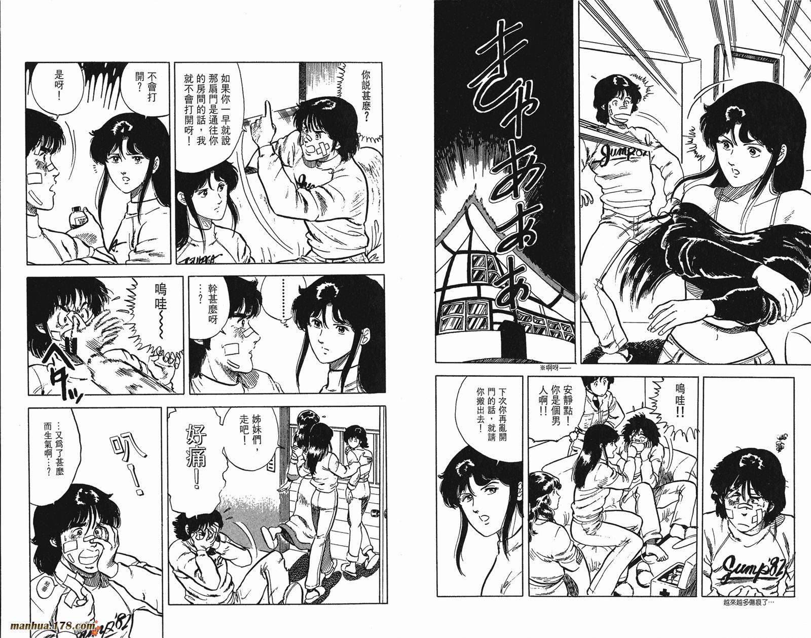 猫眼三姐妹 第3卷 第78页