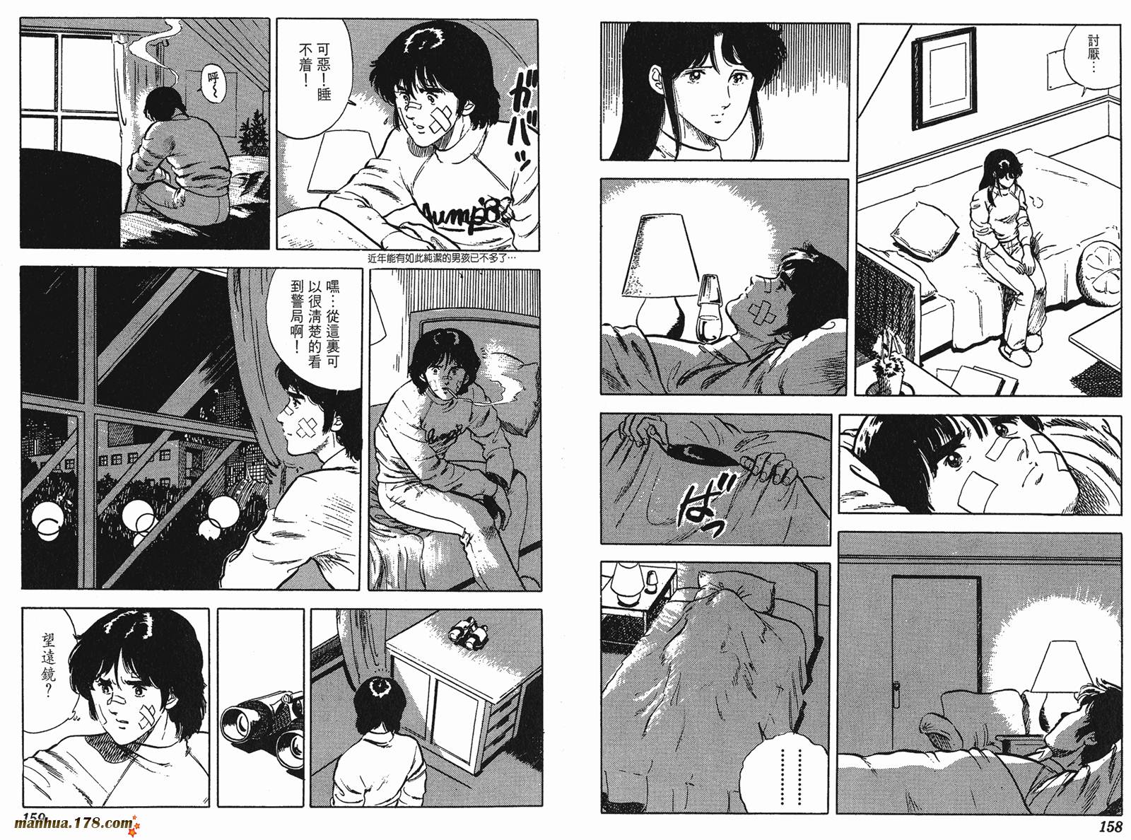 猫眼三姐妹 第3卷 第79页