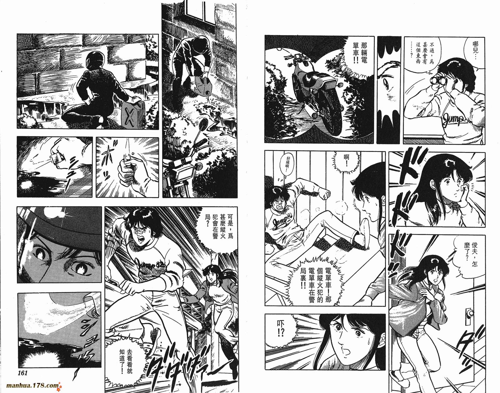 猫眼三姐妹 第3卷 第80页